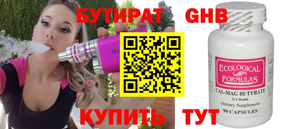 БУТИРАТ BDO 33%  Вход с VPN  Избербаш 
